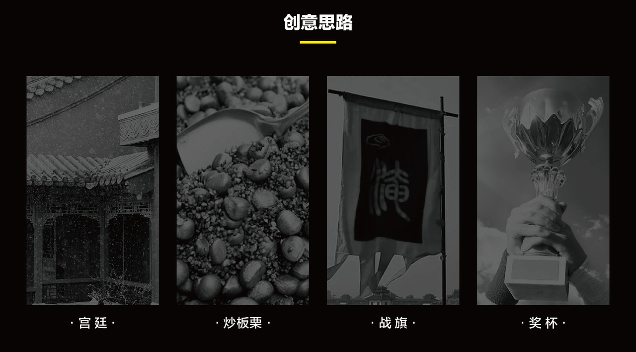 粒上皇 | 第四届匠心板栗炒制大赛主KV