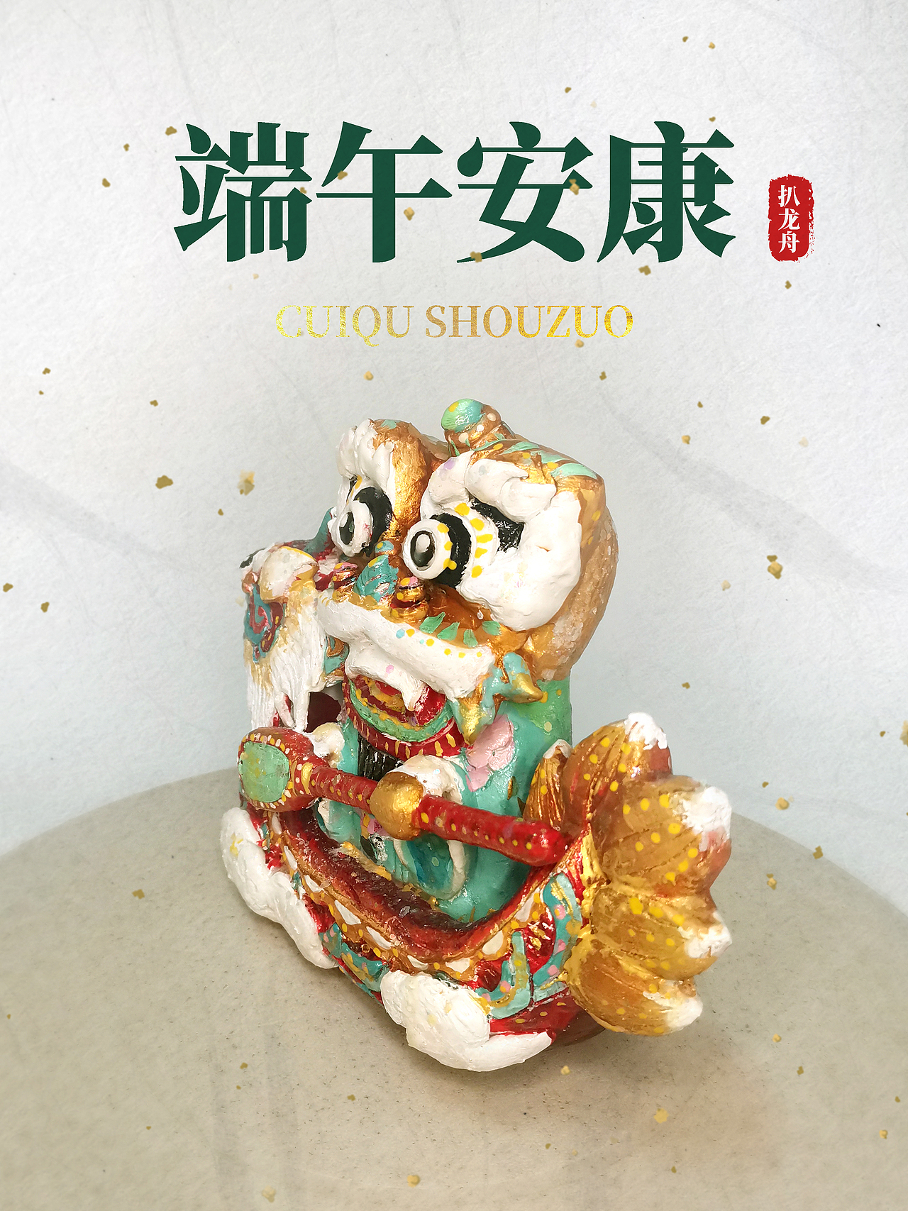 扒龙舟（图ZMzAzNjY4NzQ0） - 其他手工艺 - 站酷设计师萃取原创素材 - 站酷ZCOOL