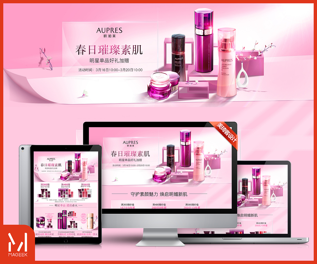美琦客 X 京东欧珀莱自营旗舰店活动页面