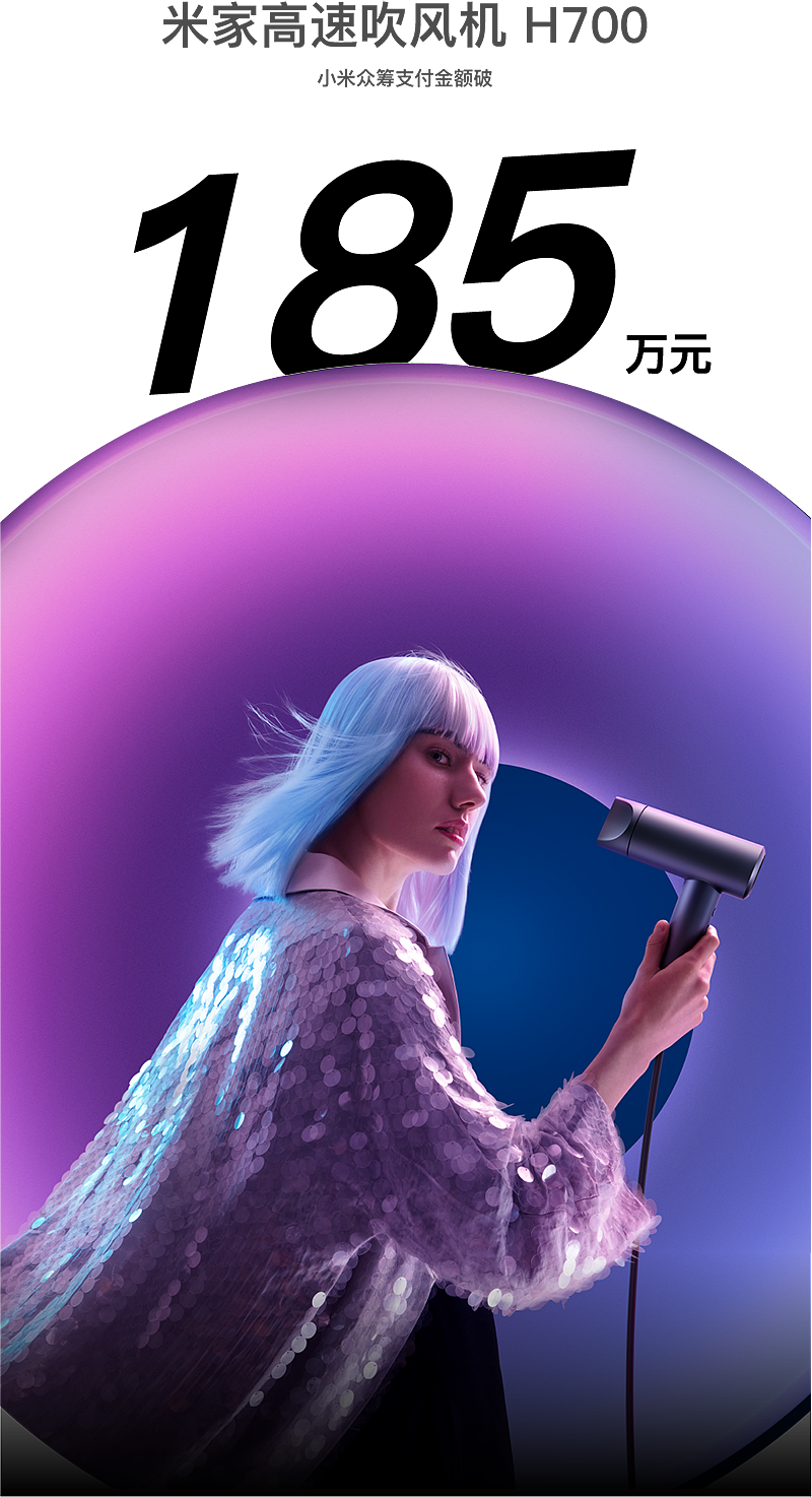 小米 x inDare | 米家高速吹风机 H700 视觉传播创意