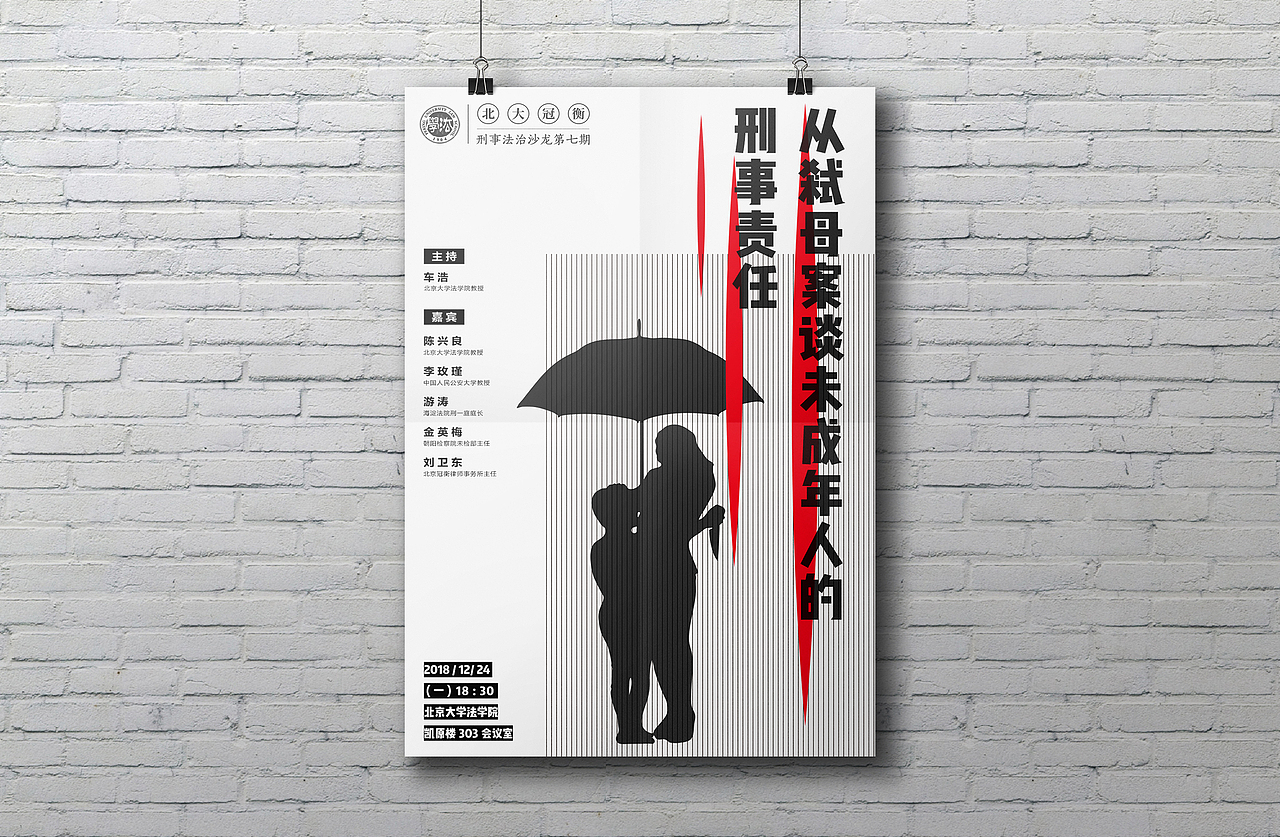 法学沙龙海报主题方案（图ZMTczMDg5MTcy） - 海报 - 站酷设计师放牛啊放牛原创素材 - 站酷ZCOOL