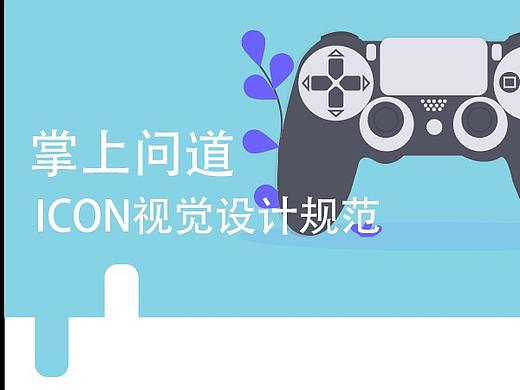 掌上问道icon   图标整理