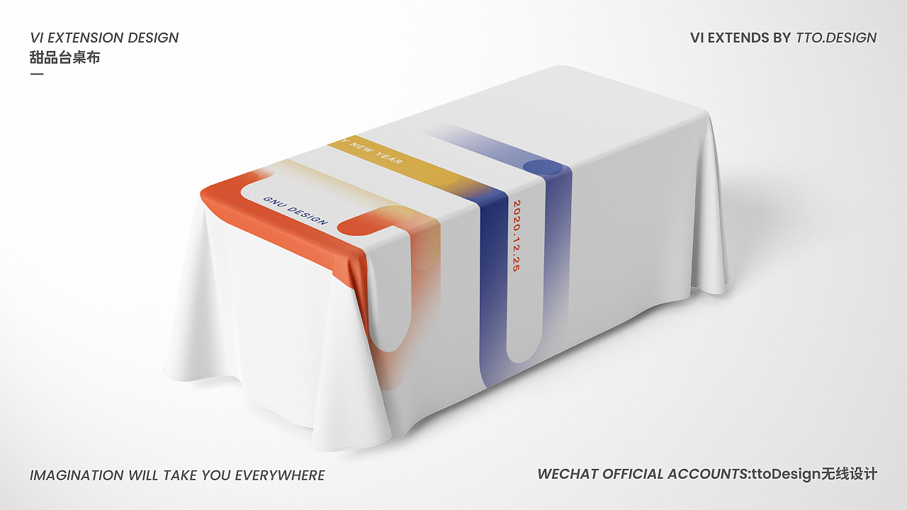 2020年gnu双旦节户外团建活动物料延展