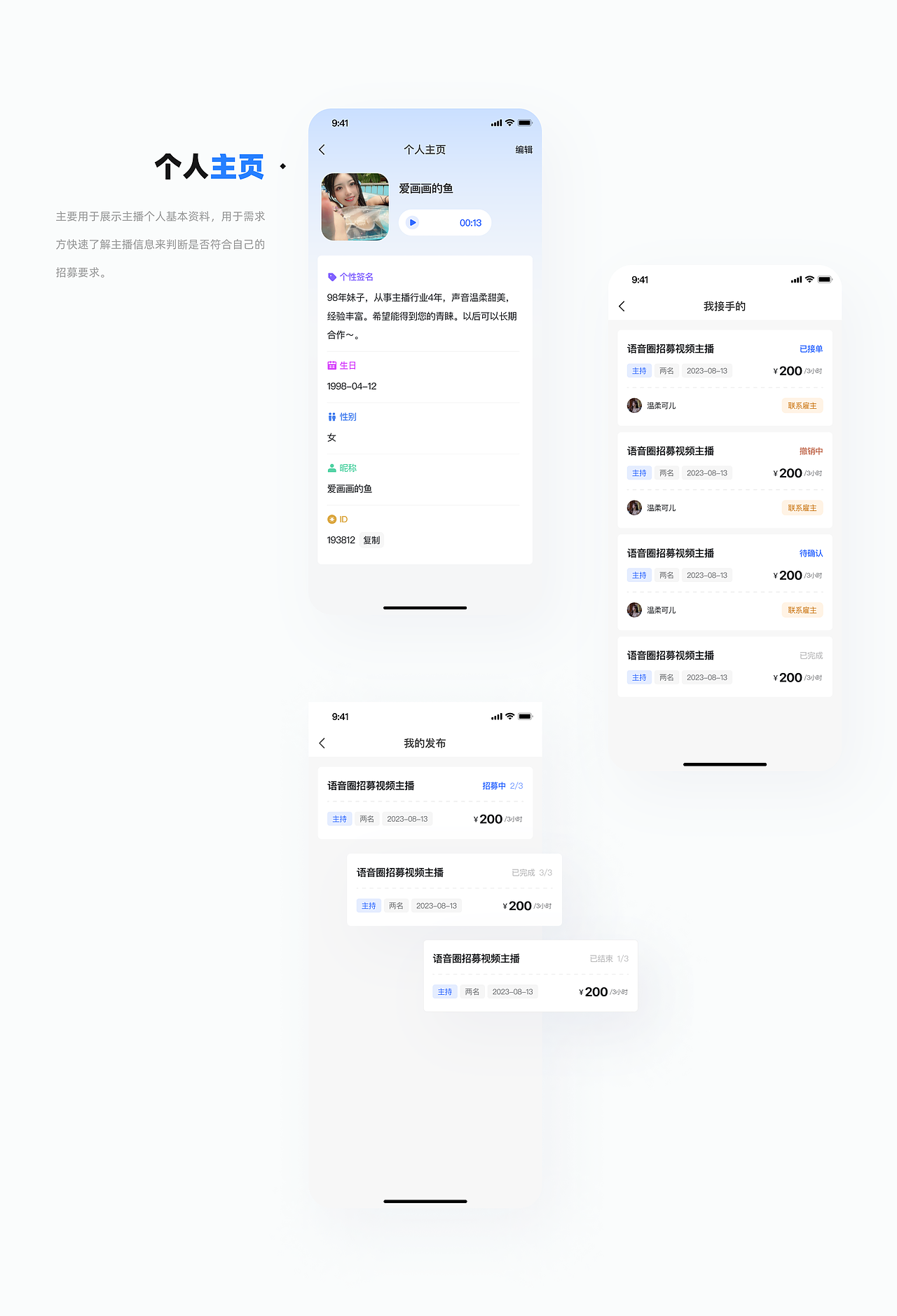 语音圈1.0复盘总结（图ZMzUyMzIyODQ0） - APP界面 - 站酷设计师TUNE_天宇原创素材 - 站酷ZCOOL