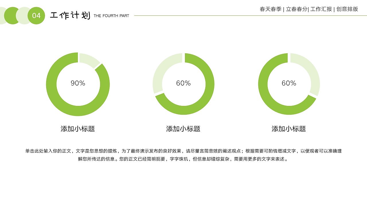 免费PPT模板！春天春季立春春分PPT!