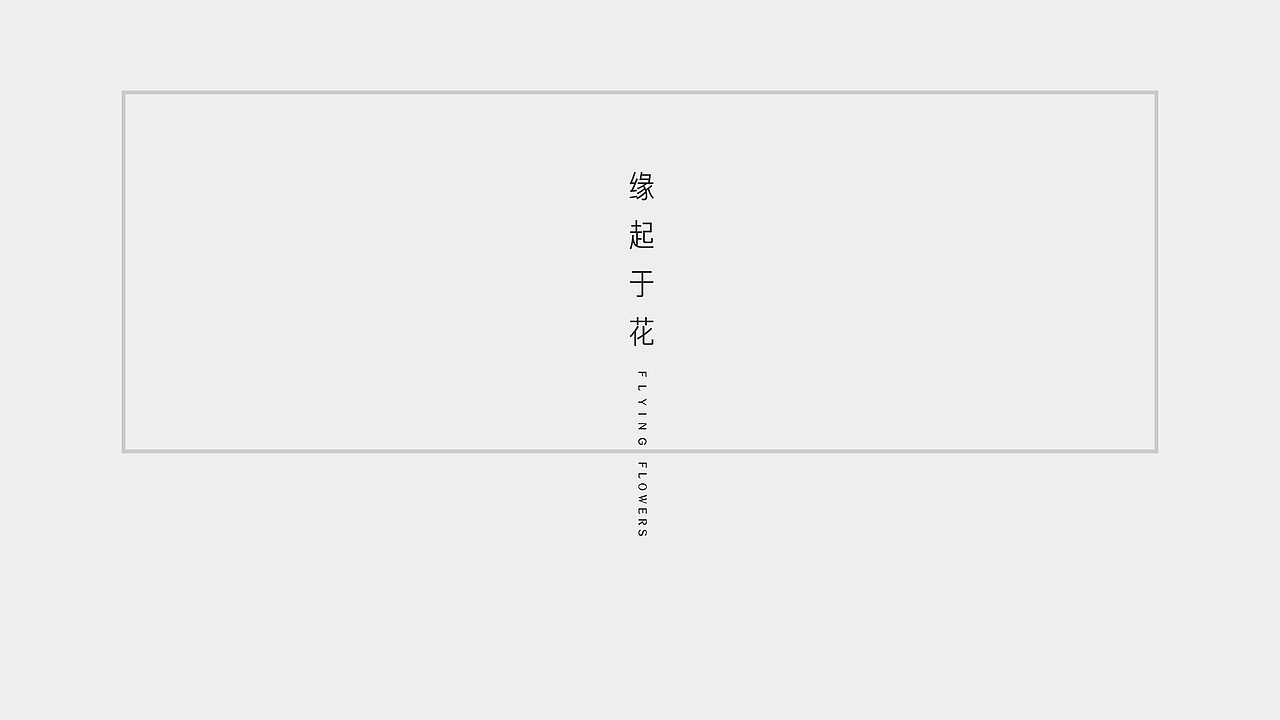 地产设计十里花乡项目视觉