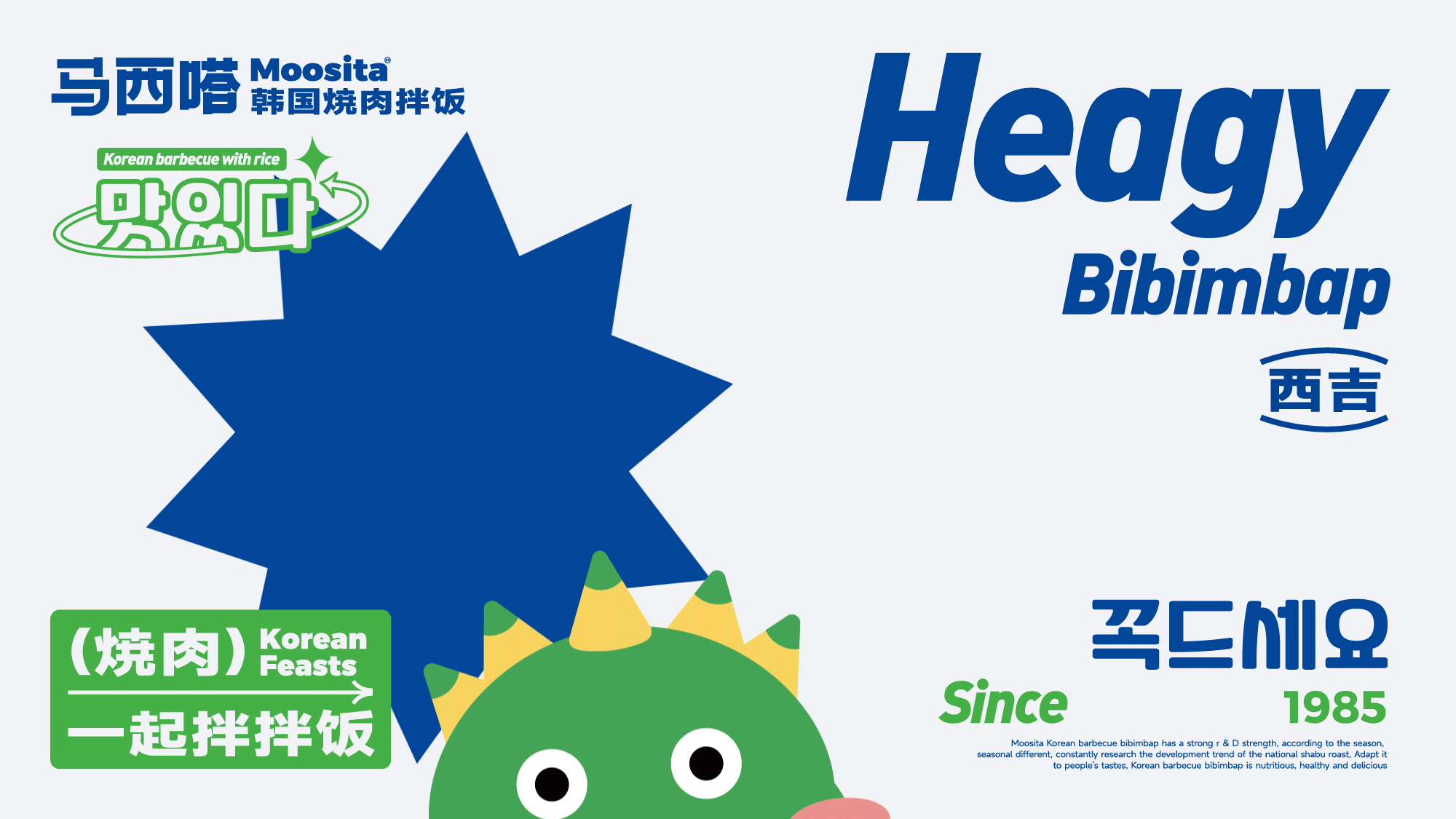 马西嗒-韩国烤肉拌饭 品牌策略视觉
