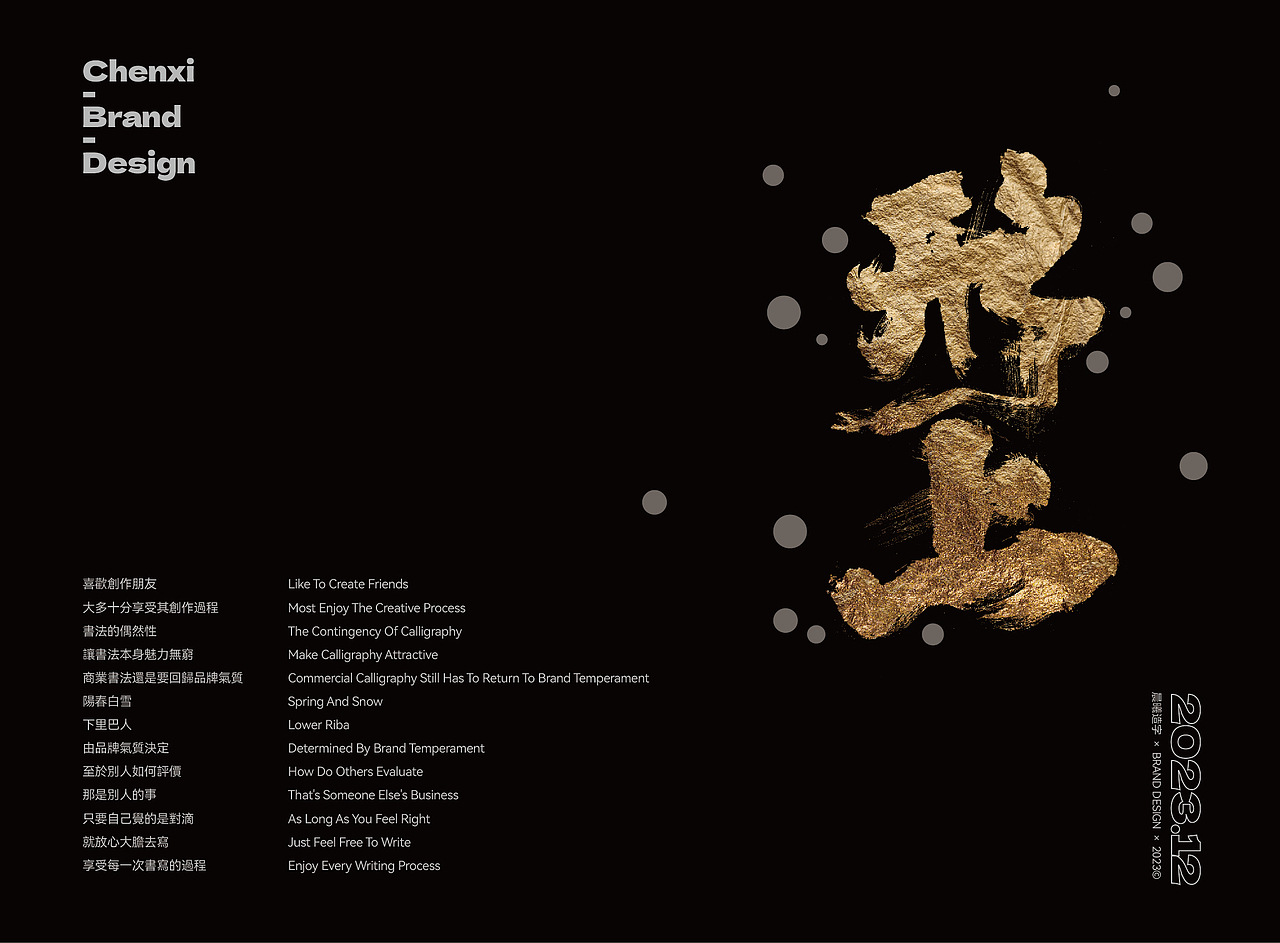 国潮书法|品牌字体