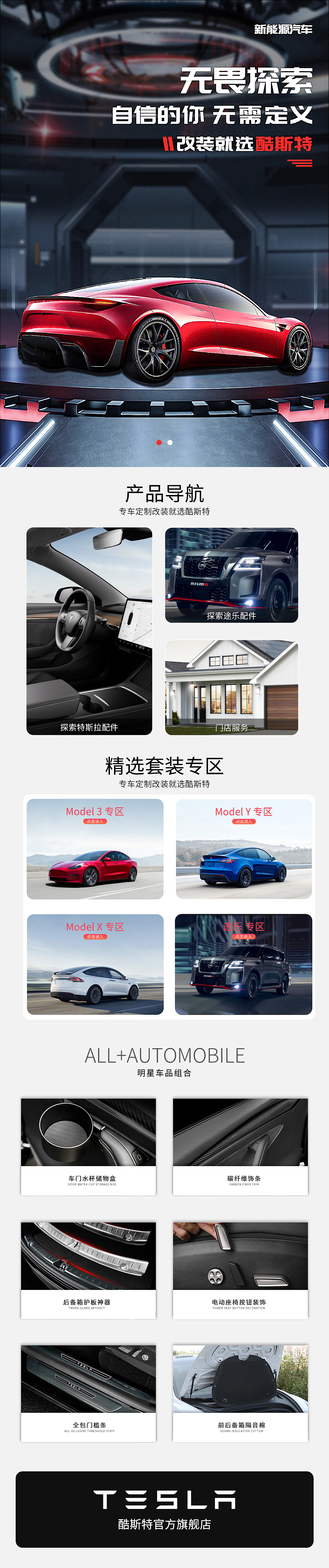 特斯拉全套配件