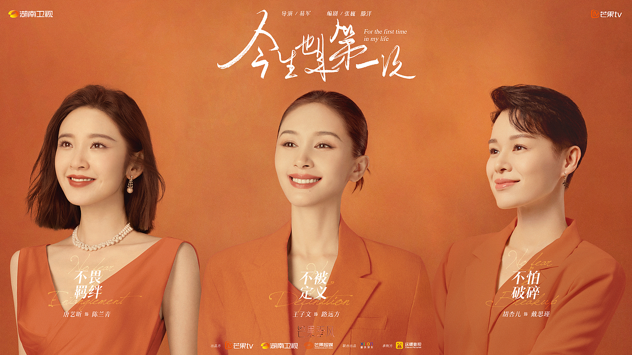 今生也是第一次