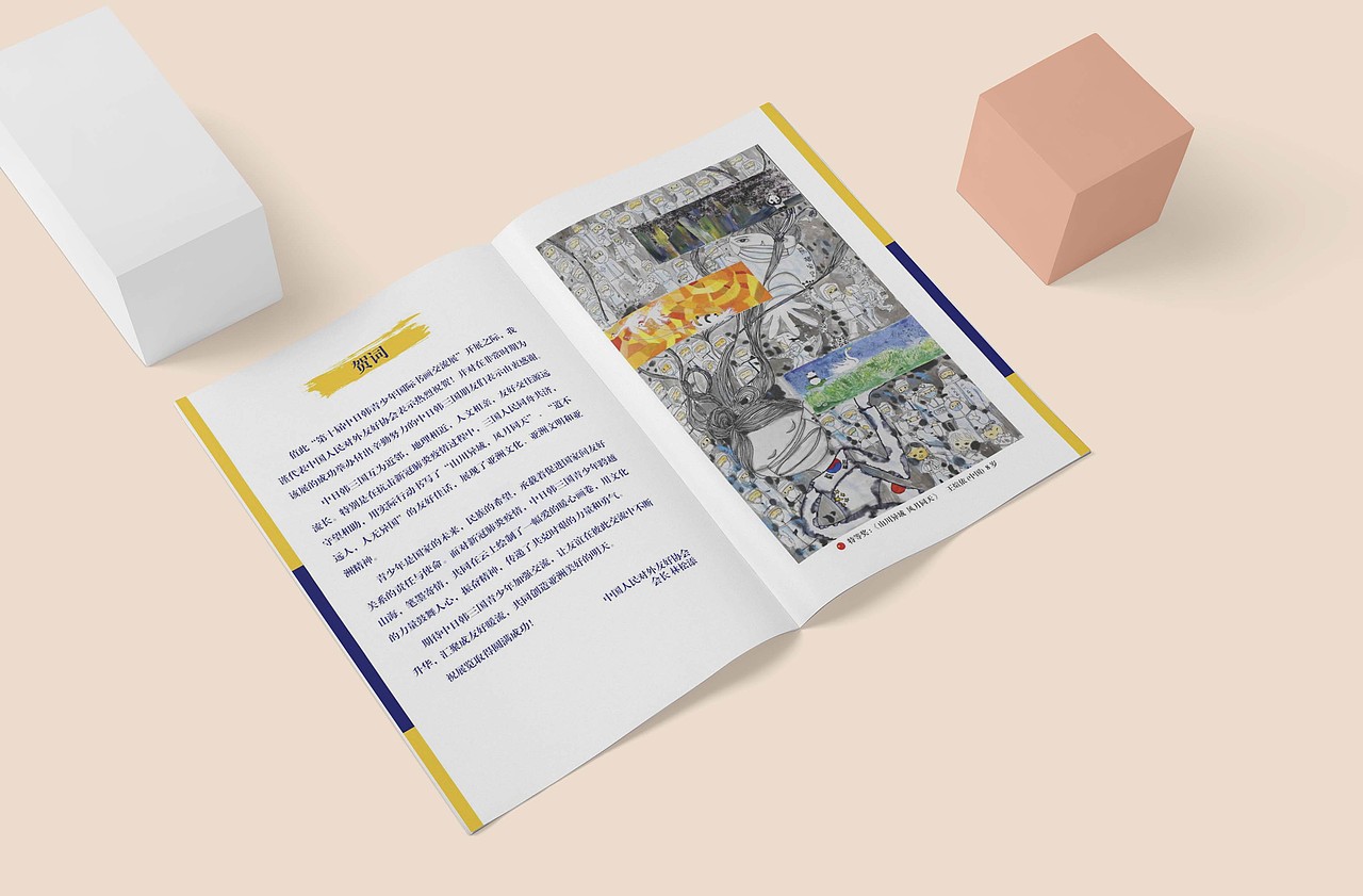 中日韩青少年书画集