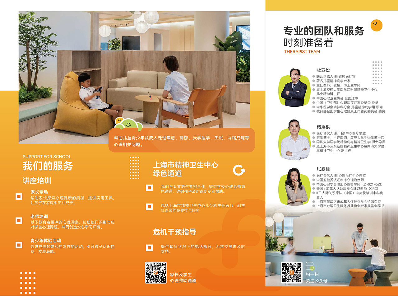 童创未来校园心理干预介绍三折页