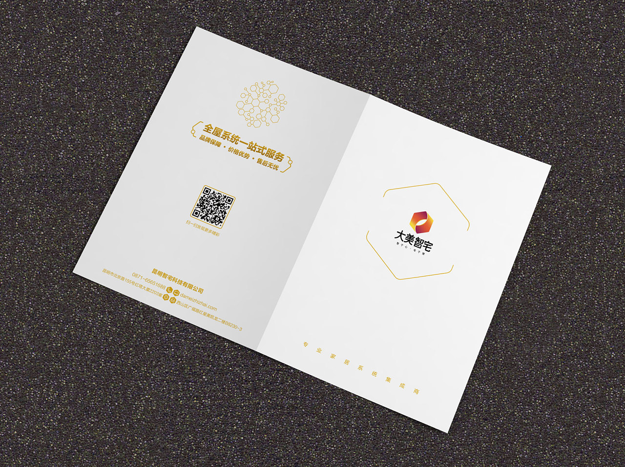 [智能家居] a4对折页—版式设计