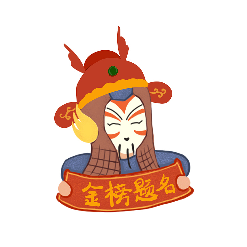 “无卫不至”朱仙镇门神年画表情包