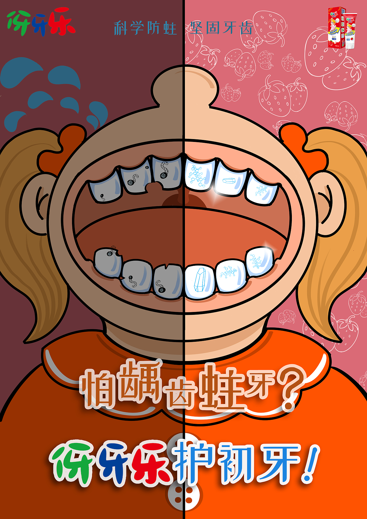伢牙乐原创海报练习