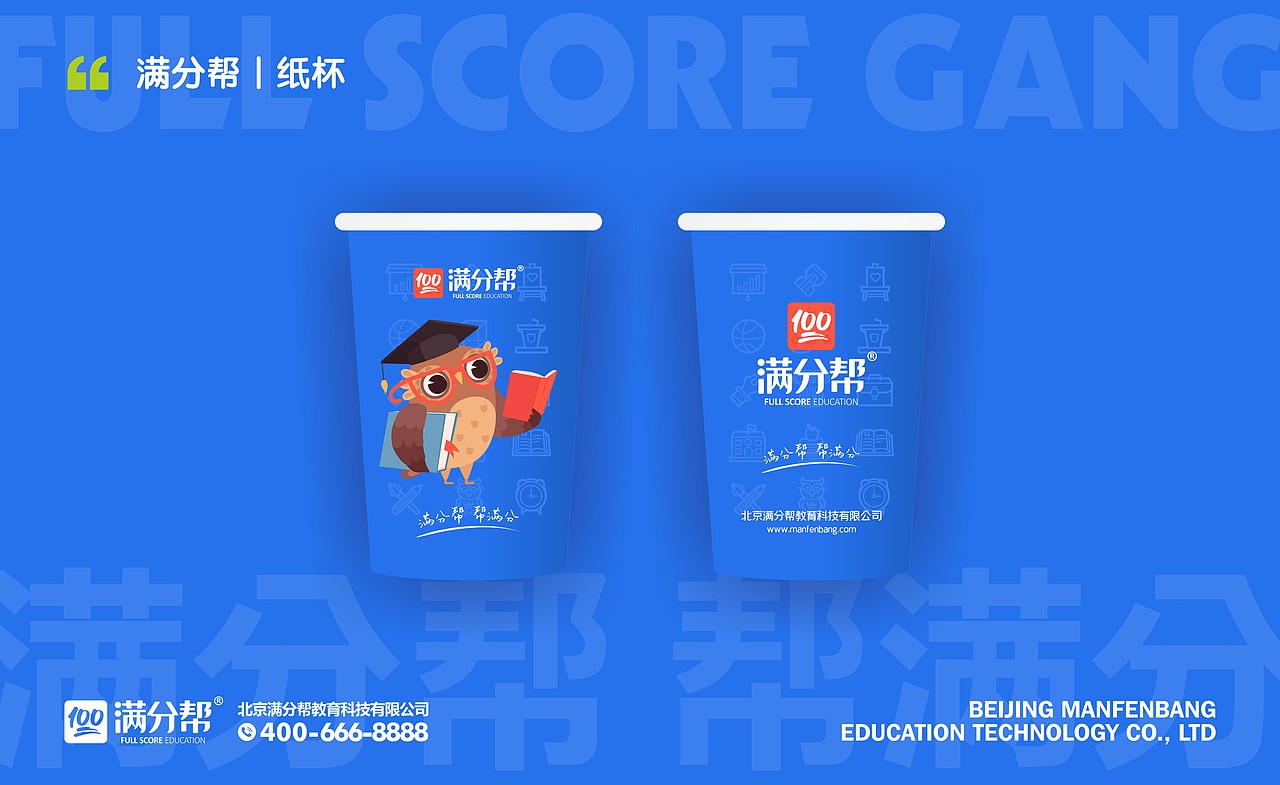 【满分帮】教育品牌VI设计
