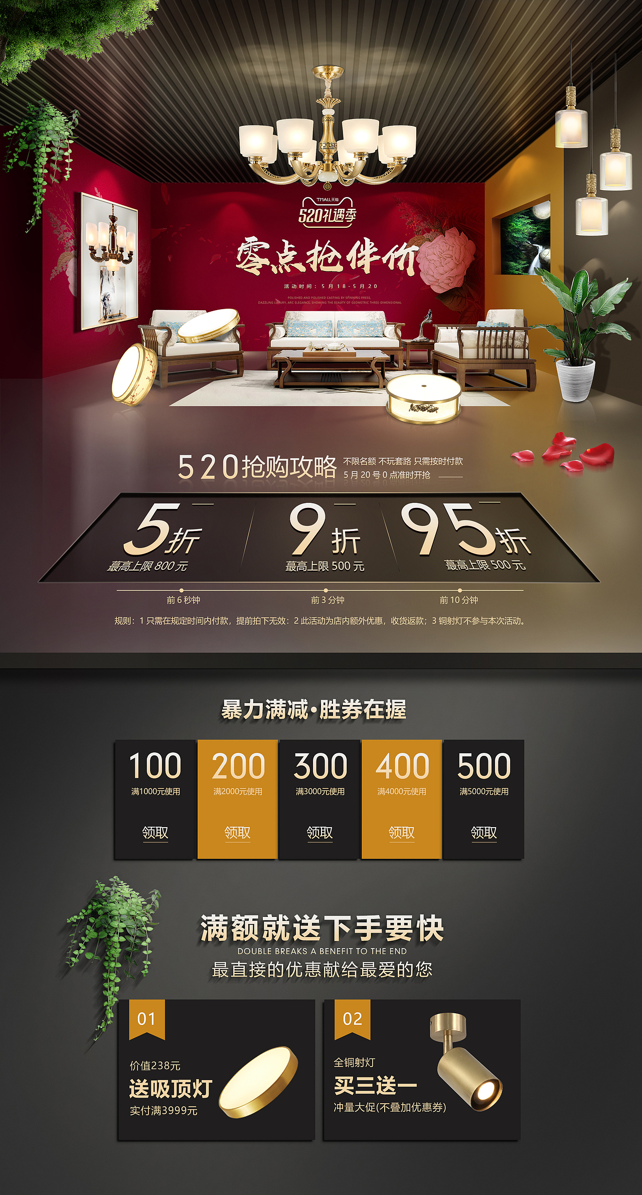 520活动页面