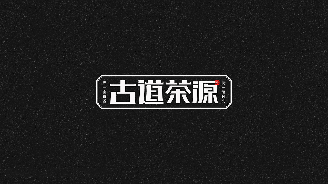 2020字迹(一)