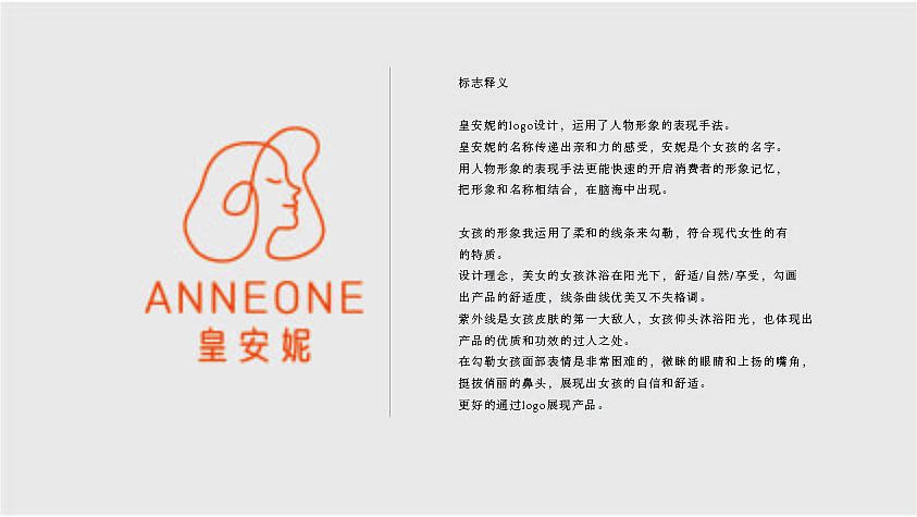 护肤品logo设计提案