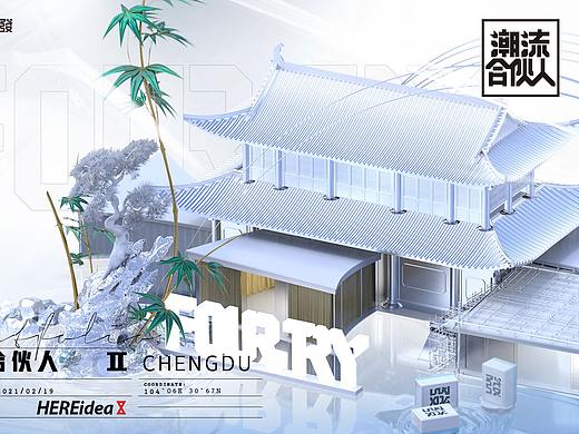  原创作品：《潮流合伙人》第二季｜HEREidea英合创意