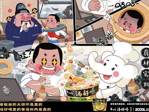 白象汤好喝｜老板的大饼