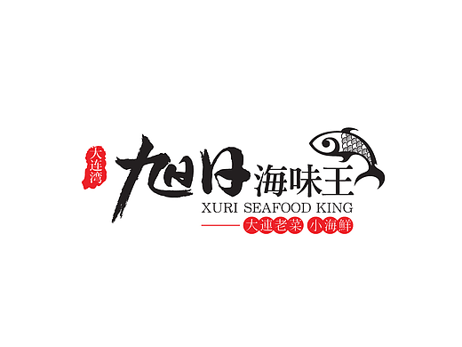 旭日海味王餐饮vi品牌设计