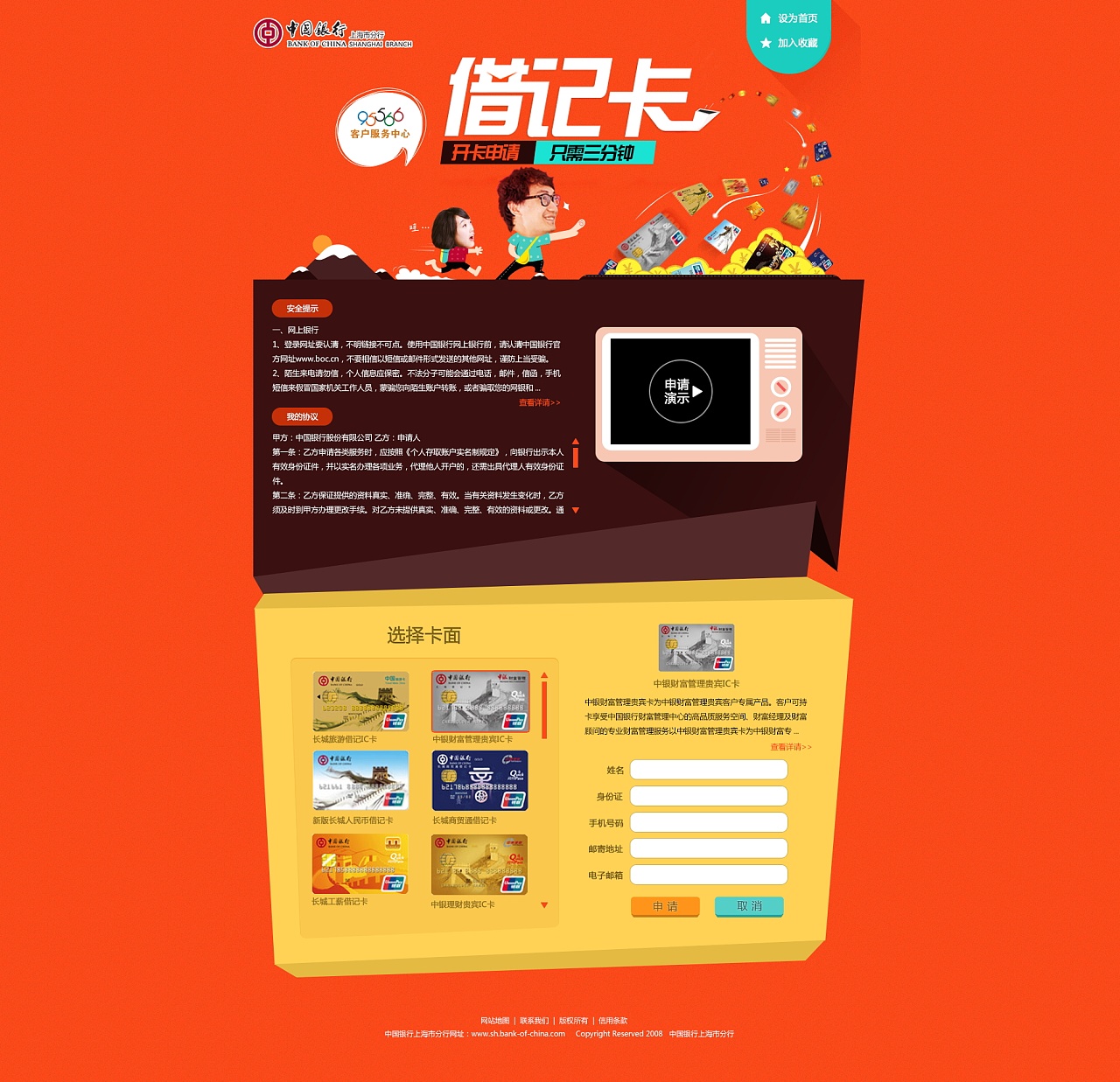 中国银行-借记卡在线申请