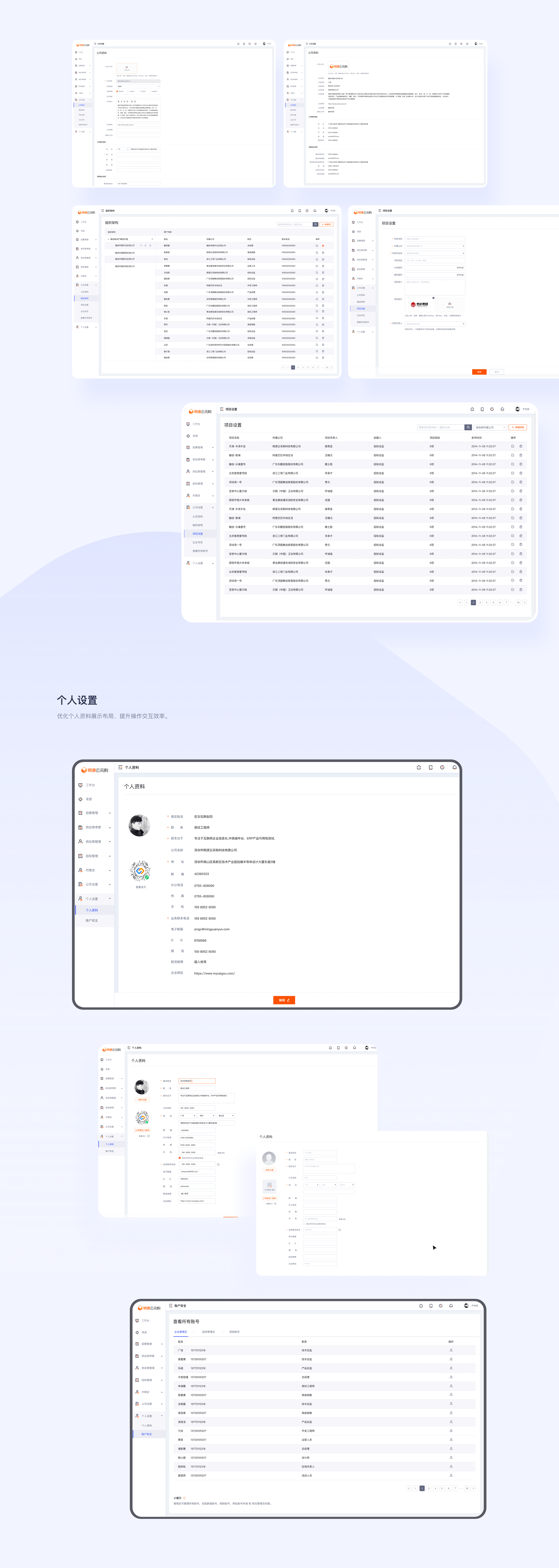 明源云采购开发商后台管理系统2.0（图ZMjY1NzE3MTc2） - 软件界面 - 站酷设计师超人他哥原创素材 - 站酷ZCOOL