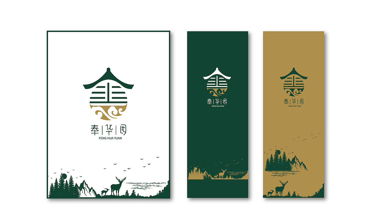 奉华园品牌vi（图ZMjY2OTEyNzI4） - 品牌 - 站酷设计师小九加油原创素材 - 站酷ZCOOL