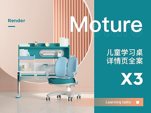 X3 儿童学习桌椅 建模渲染+详情 全案分享 家具 家居 