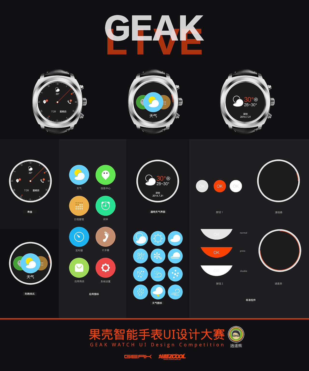 GEAK LIVE（图ZMTg1Mjg3NzI=） - APP界面 - 站酷设计师逍遥熊原创素材 - 站酷ZCOOL
