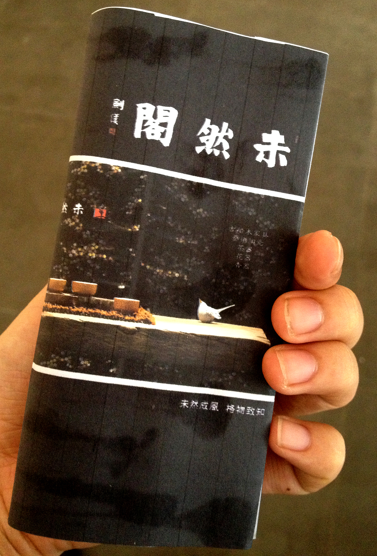 未然閣小畫冊設計（图ZNDU0OTI0MzY=） - 书籍/画册 - 站酷设计师sun5258150原创素材 - 站酷ZCOOL