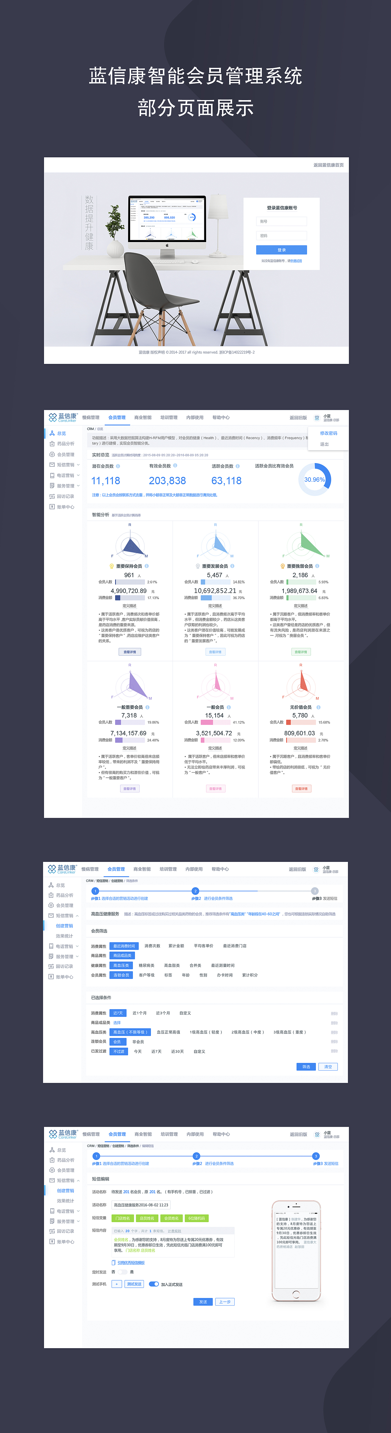 蓝信康智能会员管理系统页面展示（图ZMTA3MjAxMjY0） - 企业官网 - 站酷设计师DQ222原创素材 - 站酷ZCOOL