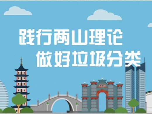垃圾分类宣教展示馆——湖州南浔练市练溪家园HIDC实案