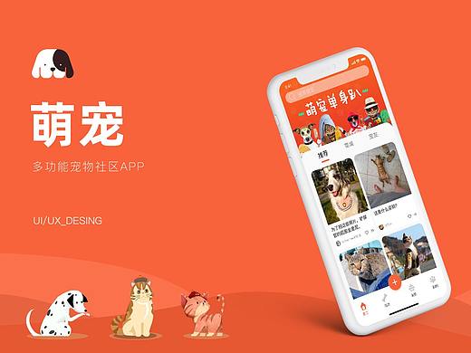 萌宠APP界面设计
