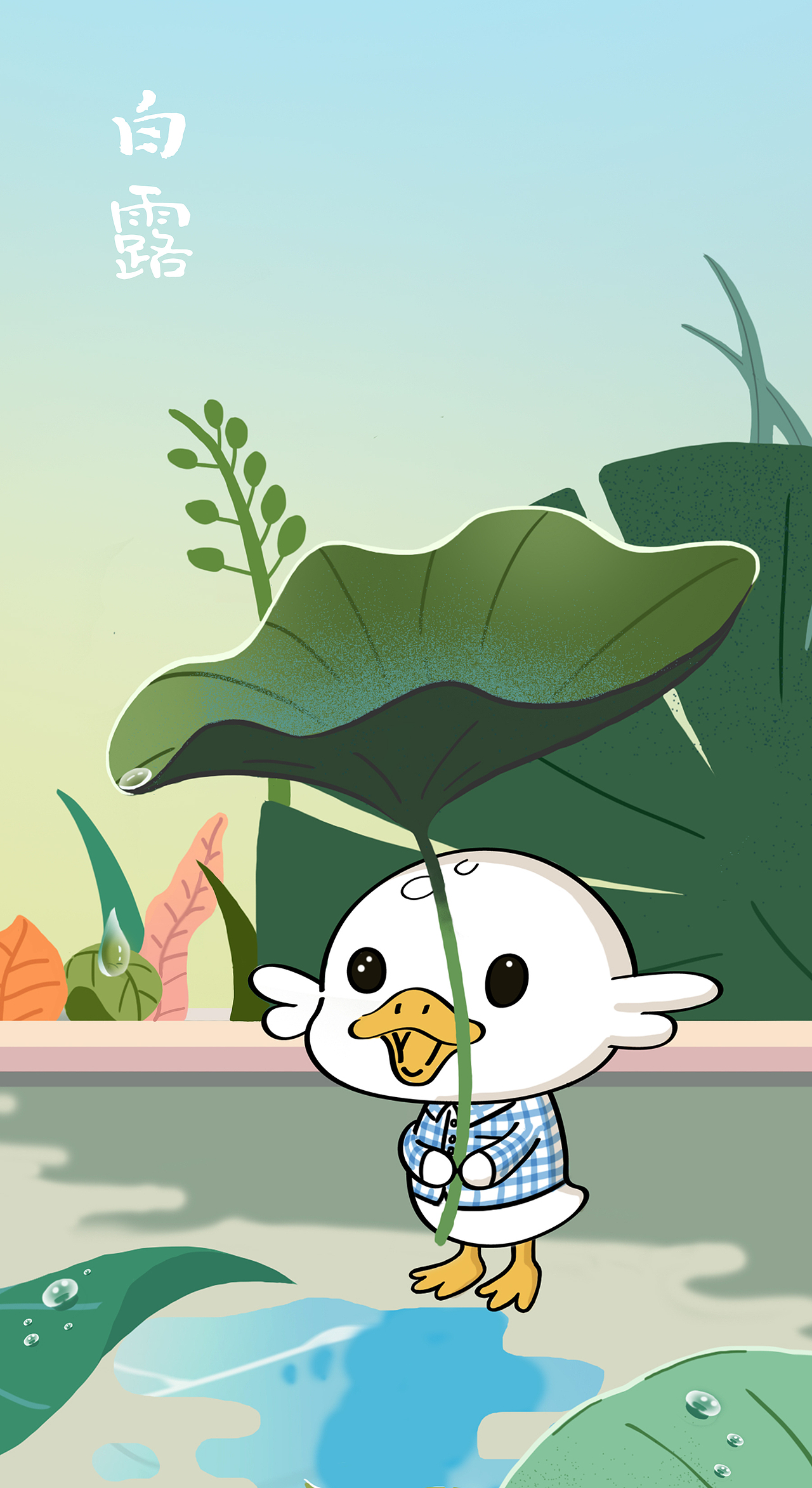 白露插画海报（图ZMjA2NTIyNDcy） - 创作习作 - 站酷设计师咆哮的爱德华原创素材 - 站酷ZCOOL