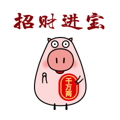 微信表情包：三嘟，秋米猪，兜兜猪（图ZMTQ5MTI4MzQw） - 网络表情 - 站酷设计师703705636原创素材 - 站酷ZCOOL
