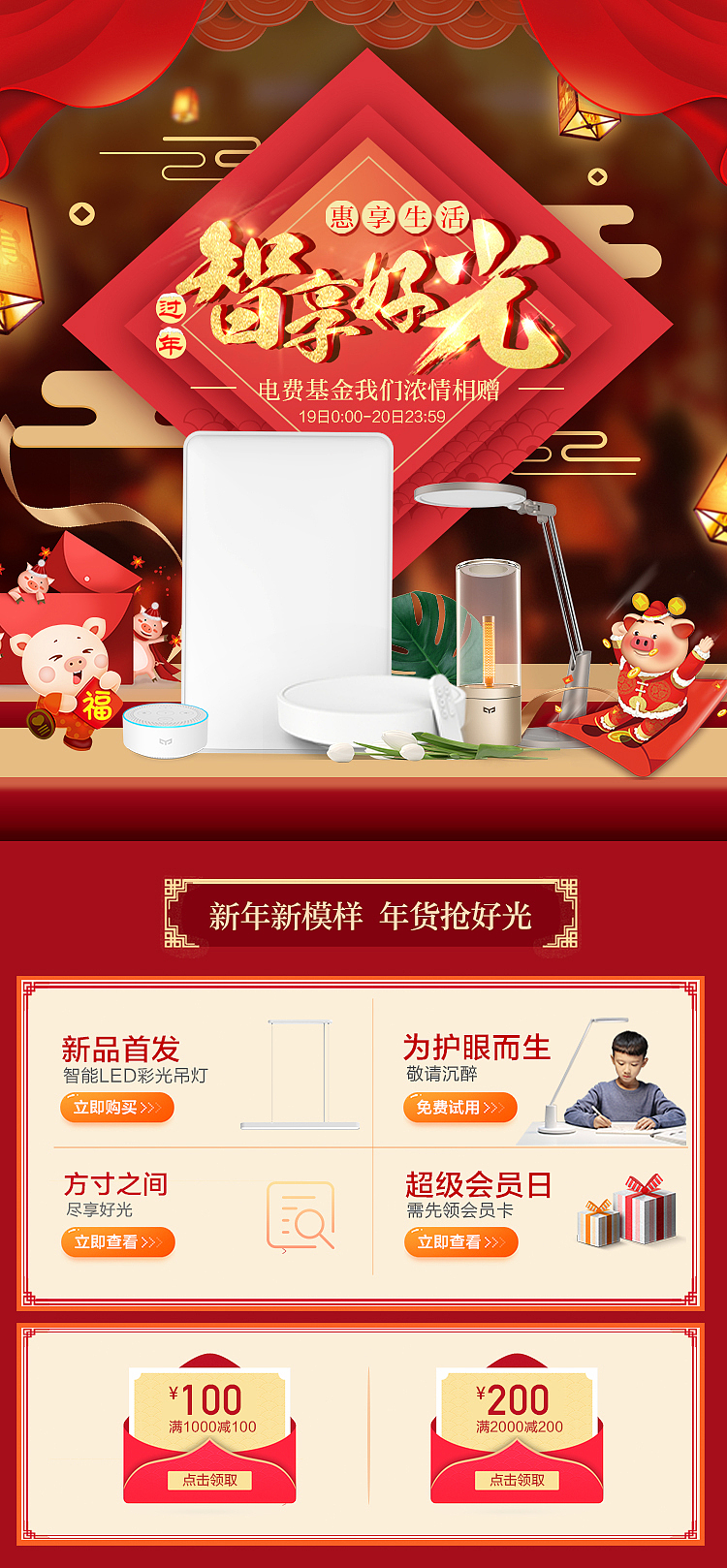 新年 灯具无线PC 首页