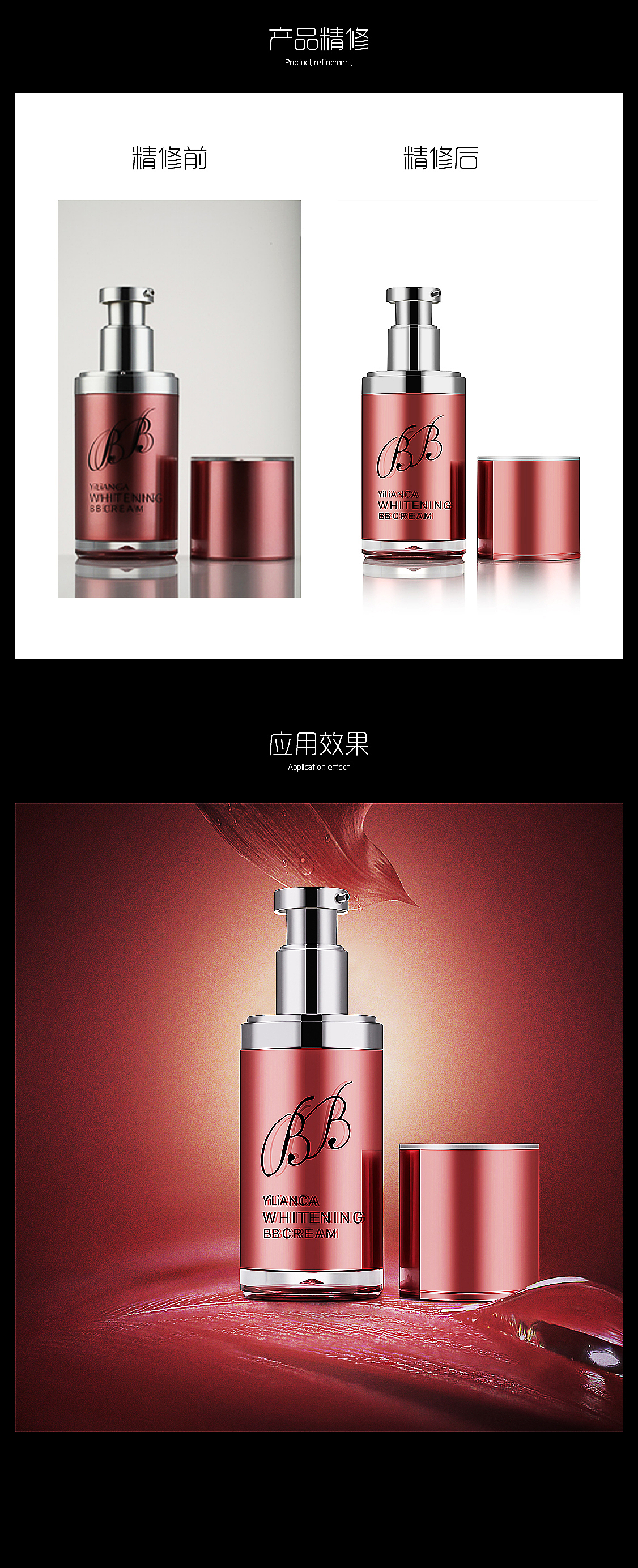 【 产品精修 x3 】