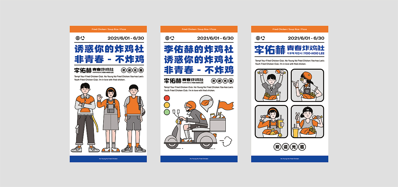 炸鸡品牌-李佑赫青春炸鸡社餐饮品牌设计（图ZMjU2ODk1OTc2） - 品牌 - 站酷设计师万有引力品牌设计原创素材 - 站酷ZCOOL