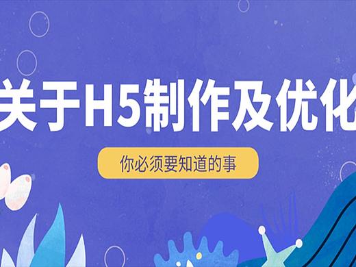 关于H5制作及优化，你必须要知道的事（内含格式转换／剪辑／压缩工具推荐）