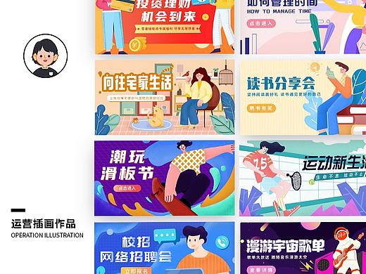 运营插画作品