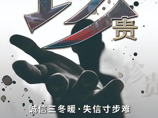 誠信珍貴（個人主頁-ZNTU3MTk3NTI=） - 海報 - 站酷設計師CBNI彬原創(chuàng)素材 - 站酷ZCOOL