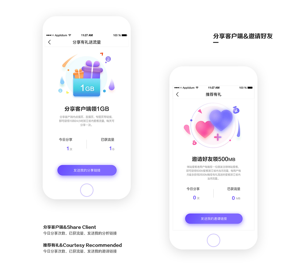 咪咕爱看UI全新改版设计