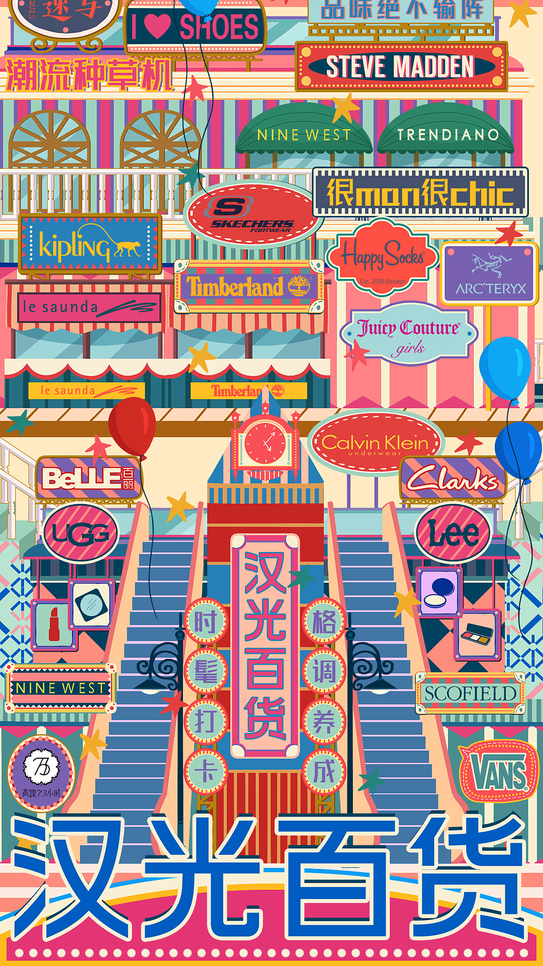 汉光百货 春节h5插画