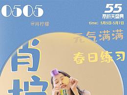 肖柠檬5月五折天盛典