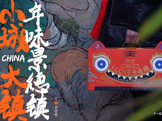 鎭的心意景德風物大礼包