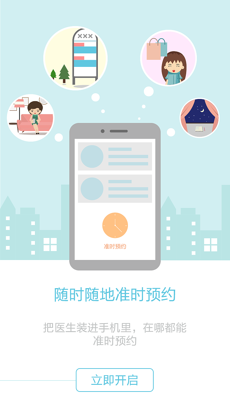 涛大夫APP用户端引导页