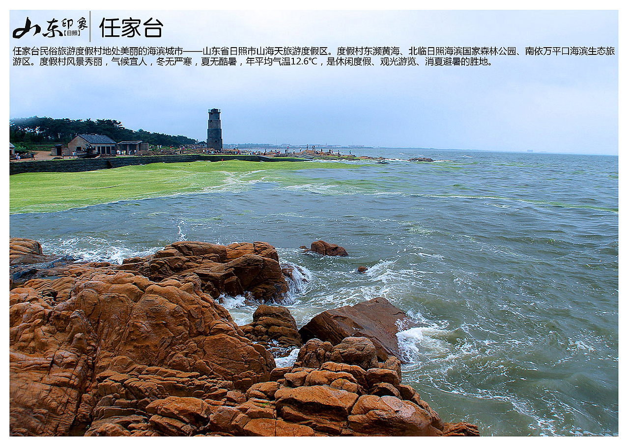 山东日照景点（图ZODI1NDU4ODQ=） - 书籍/画册 - 站酷设计师浅墨幺幺原创素材 - 站酷ZCOOL