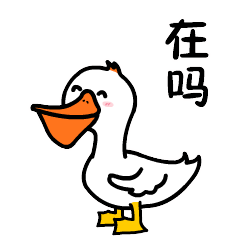 我不是鸭呀2（图ZMTgwNDMzNTM2） - 网络表情 - 站酷设计师阿虎表情原创素材 - 站酷ZCOOL